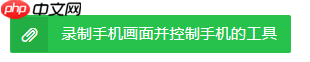 Scrcpy - 开源免费在电脑显示手机画面并控制手机的工具 (投屏/录屏/免Root)