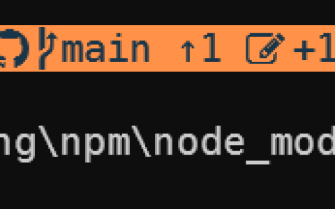 npm修改全局包位置
