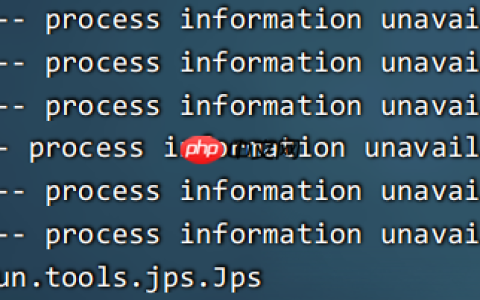 Linux中jps显示process information unavailable
