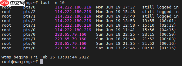 如何在Linux上查找上次登录信息?