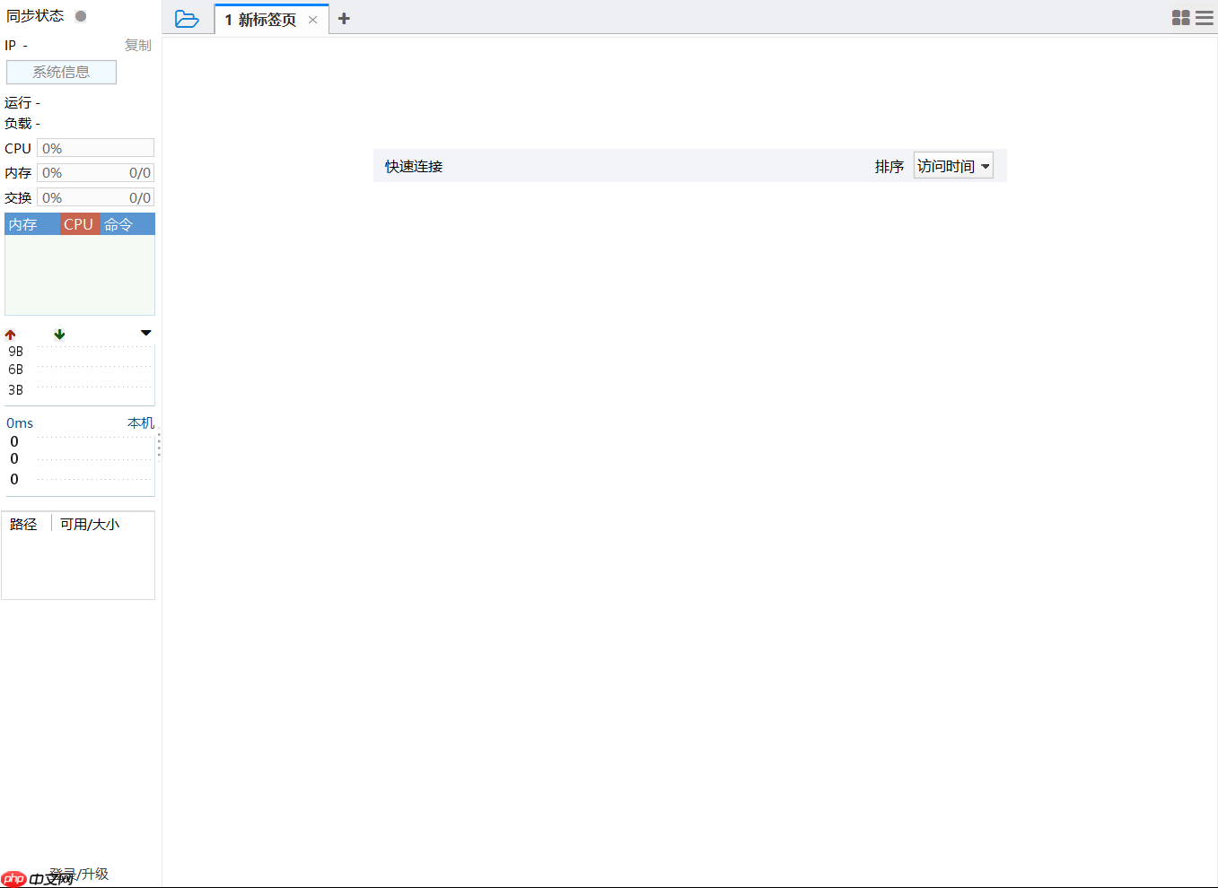 Linux操作系统基础(四):Linux连接工具使用