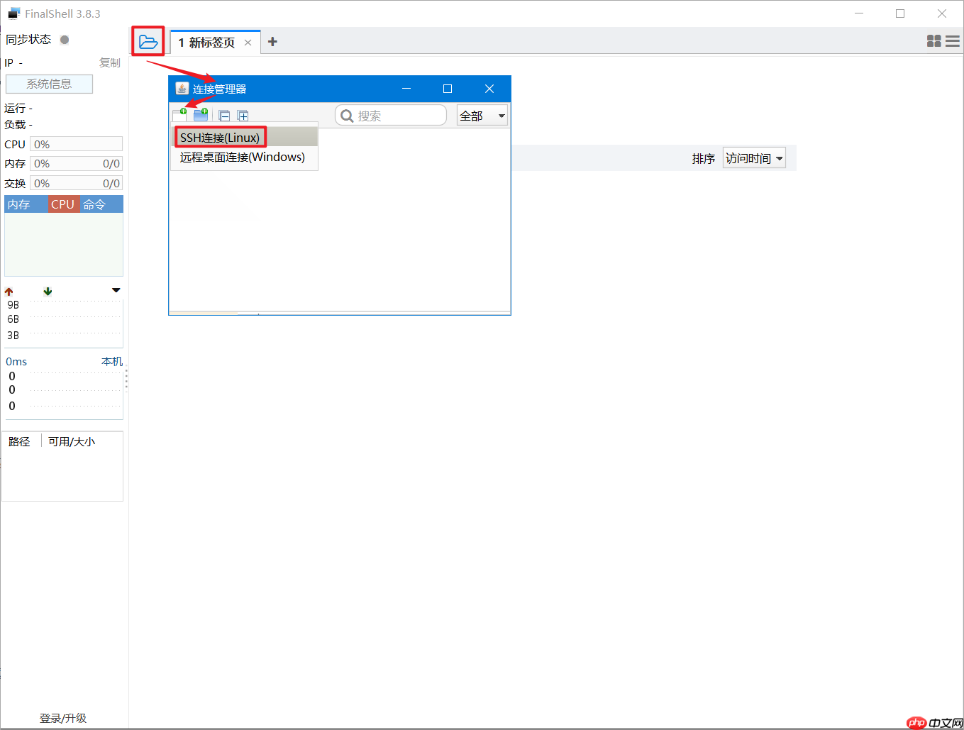 Linux操作系统基础(四):Linux连接工具使用