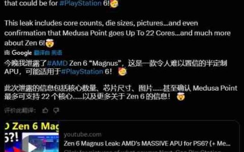 为PS6定制？AMD全新加速处理器规格参数曝光