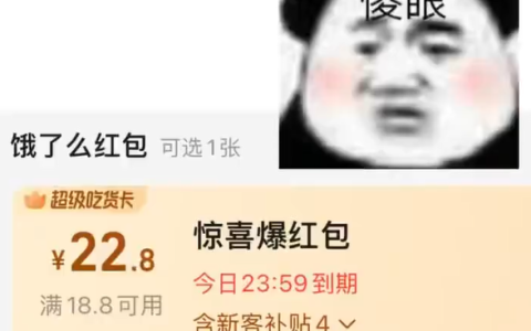 外卖0元购还不行 饿了么极端补贴：“倒贴4元”让你吃上