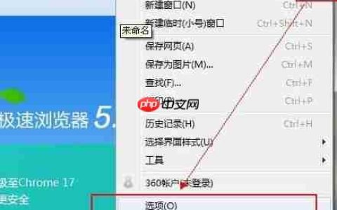 360浏览器极速版如何打开 设置主页方法