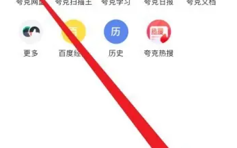 夸克云盘怎么设置下载数量 夸克app设置下载数量方法介绍