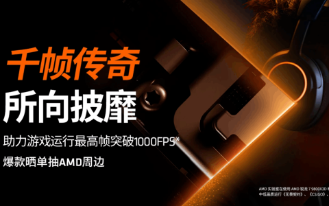暑期网游通杀 AMD 锐龙7 9800X3D处理器玩家首选