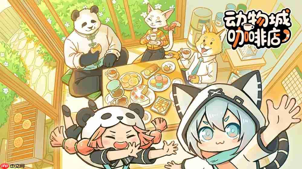 可爱又魔性，国产直觉系节奏音游《动物城咖啡店》steam商店页现已上线