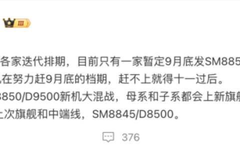 爆料：2025旗舰大战九月启动 10月将开启新机大混战