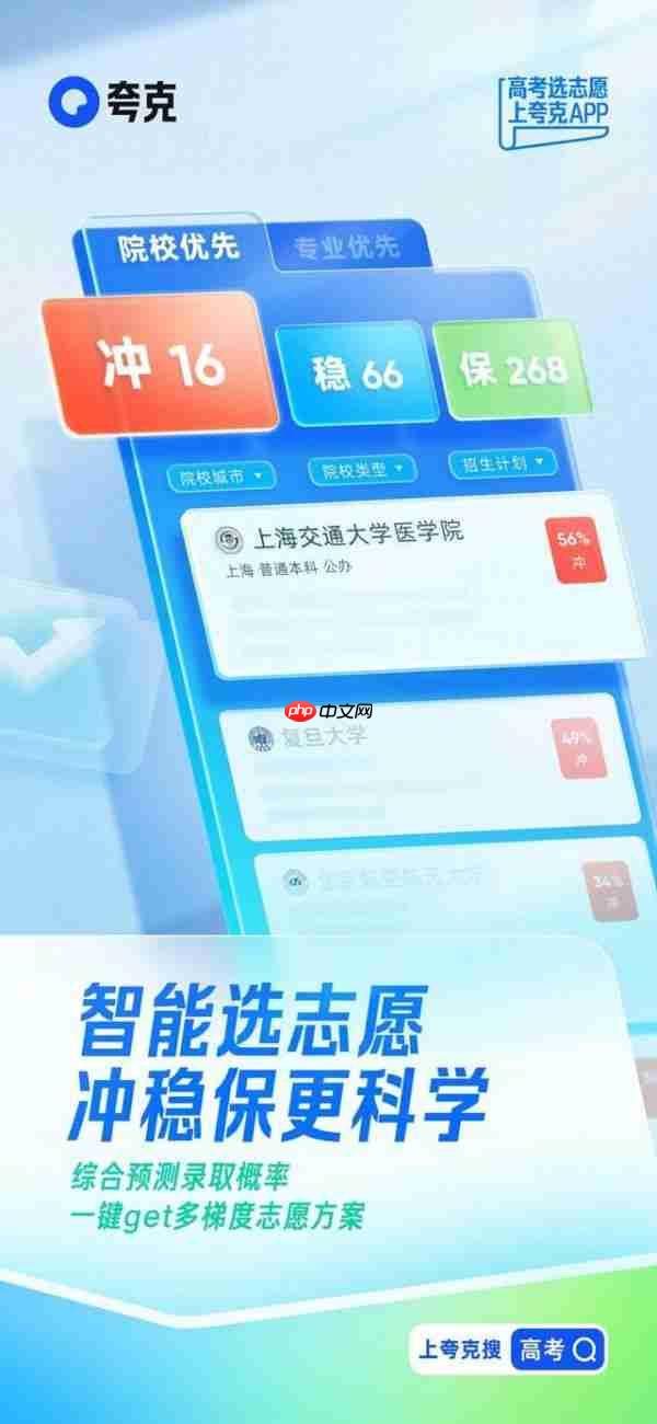 提升志愿填报效率夸克App升级高考AI搜索、智能志愿工具等功能 - 创想鸟