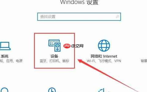 win10如何调整鼠标灵敏度