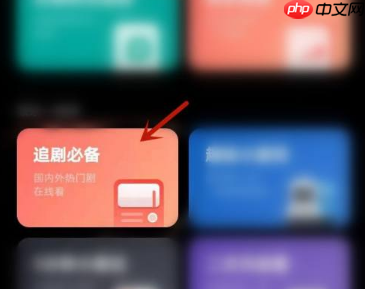 夸克app怎么看电视 夸克app看电视直播方法介绍