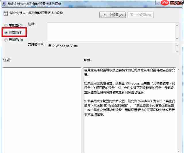 Win7系统如何防止流氓软件自动安装?