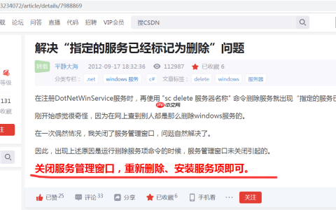 Windows下指定的服务已经标记为删除”