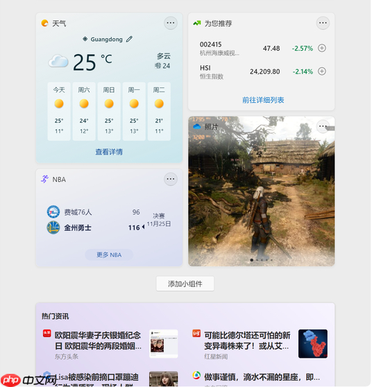 Windows 11这鸡肋功能太烦人?教你关闭系统小组件