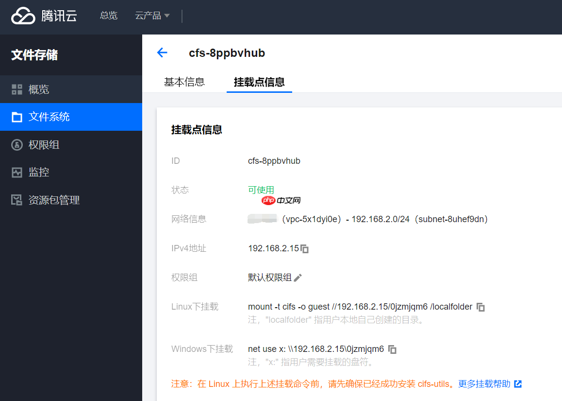 在Windows上配置SMB文件系统