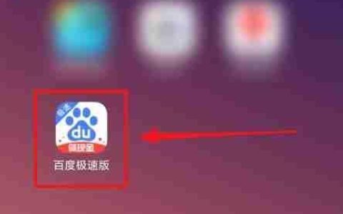 百度极速版怎么手动兑换金币 百度极速版兑换金币教程