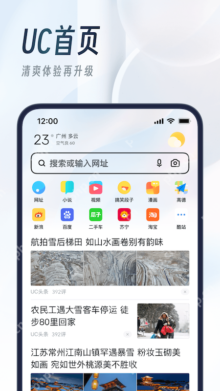 UC浏览器总弹出广告怎么办 UC浏览器怎么关闭广告推荐 - 创想鸟