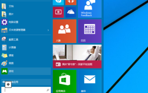 win10电脑切换开始菜单样式的方法?