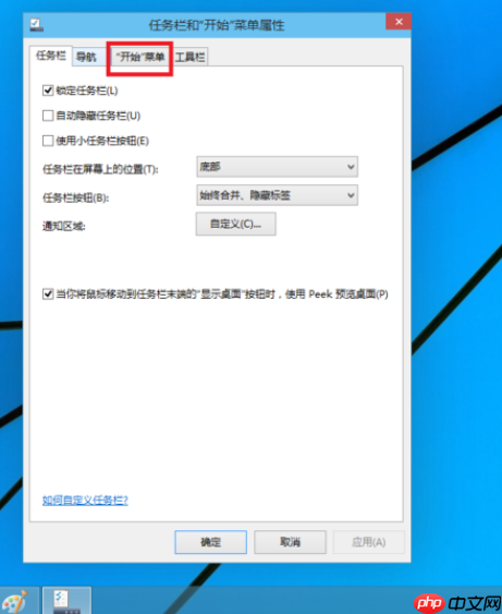 win10电脑切换开始菜单样式的方法?