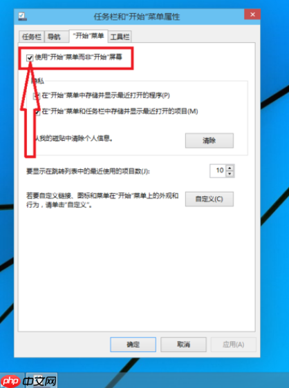 win10电脑切换开始菜单样式的方法?