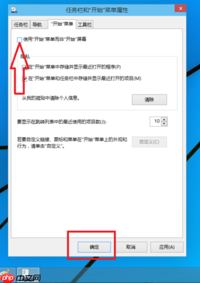 win10电脑切换开始菜单样式的方法?