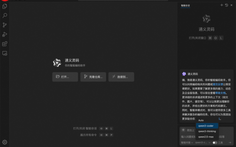 通义灵码上线Qwen3-Coder，免费使用不限量