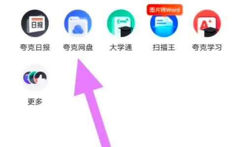 夸克云盘怎么用磁力 夸克网盘添加磁力链教程