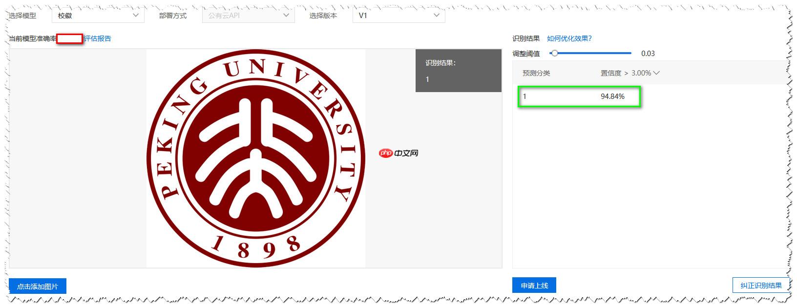 【高校校徽识别】基于百度EasyDL实现 - 创想鸟