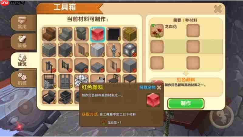 迷你世界红色颜料瓶怎么制作 红色颜料制作攻略