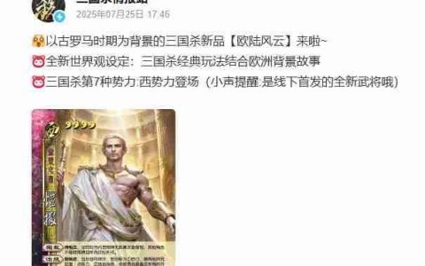 《三国杀》将推出西方武将 三国杀玩法与欧洲故事结合
