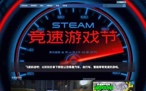 Steam竞速游戏节促销 《极品飞车：不羁》17元