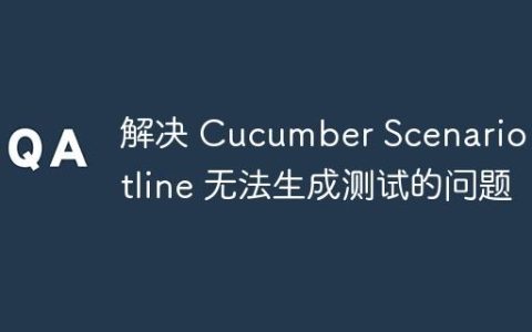 解决 Cucumber Scenario Outline 无法生成测试的问题