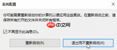 win10系统修改msconfig设置后没有重启提示怎么恢复?