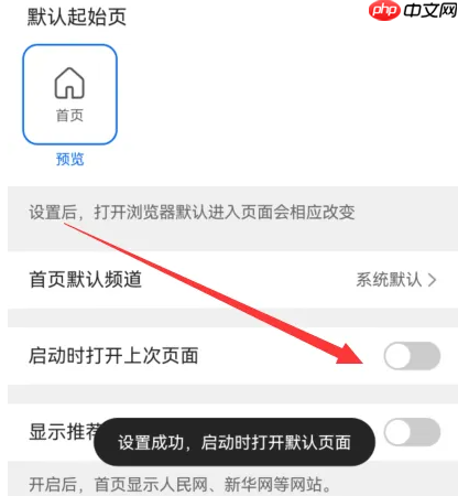 qq手机浏览器如何关闭启动游戏界面 QQ浏览器关闭启动时打开上次页面方法