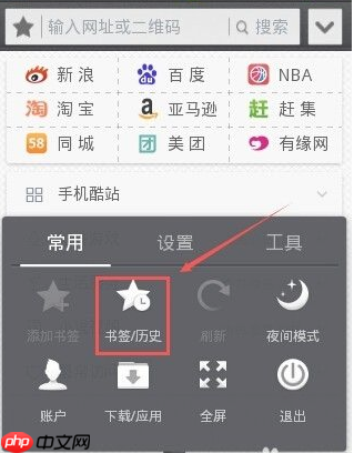 uc手机浏览器怎么导出书签  uc手机浏览器导出书签方法