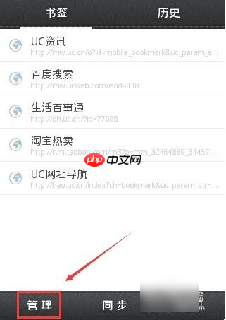 uc手机浏览器怎么导出书签  uc手机浏览器导出书签方法