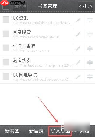 uc手机浏览器怎么导出书签  uc手机浏览器导出书签方法
