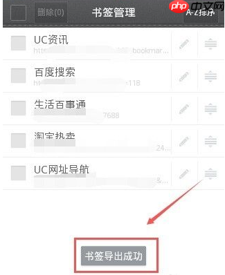 uc手机浏览器怎么导出书签  uc手机浏览器导出书签方法
