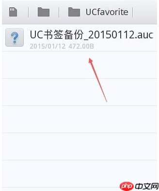 uc手机浏览器怎么导出书签  uc手机浏览器导出书签方法