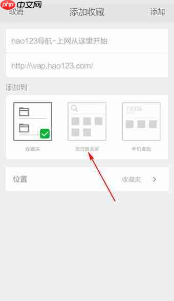 360手机浏览器怎么设置主页 360浏览器设置主页方法