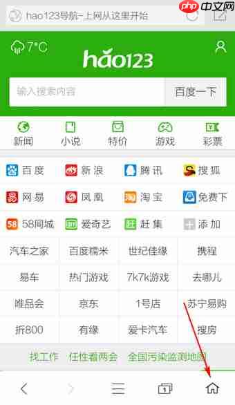 360手机浏览器怎么设置主页 360浏览器设置主页方法