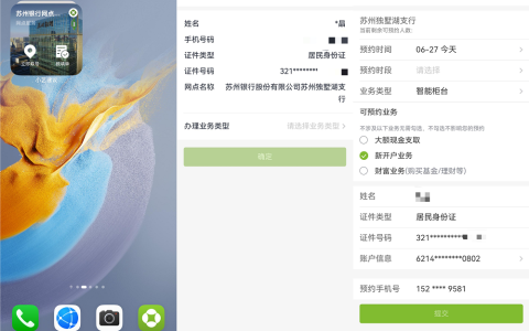 服务主动找人！苏州银行App鸿蒙版推出近场推荐服务，重塑智慧网点新体验