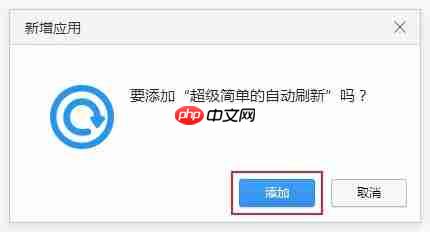 2345浏览器如何设置自动刷新 操作方法介绍