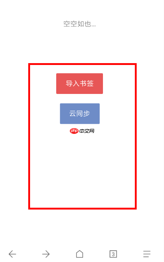 Via浏览器中怎么导入书签 Via浏览器导入书签教程