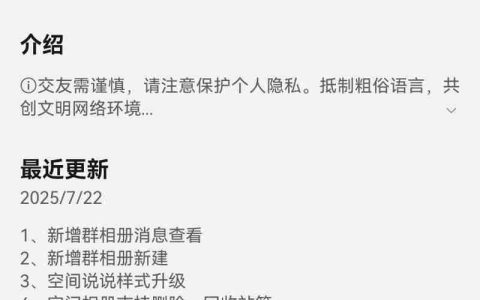 拍照分享党狂喜！鸿蒙QQ最新版支持群相册新建，误删还能一键找回