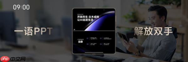 “一句话秒出PPT”的荣耀YOYO,AI生产力有多强?