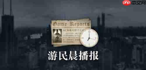 晨报|8月PS Plus阵容公开 COD21第五赛季预告公开