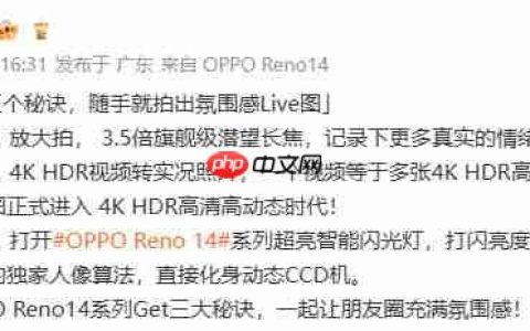 OPPO Reno14系列：Live图新玩法，闪光实况氛围感满满