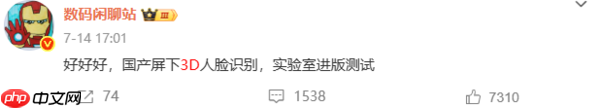 华为Mate 90 Pro或支持3D屏下人脸识别 比苹果还早?